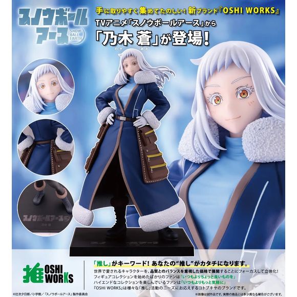 (PRE-ORDER: JUN 2027) Kotobukiya Snowball Earth OSHI WORKS Ao Nogi Figure